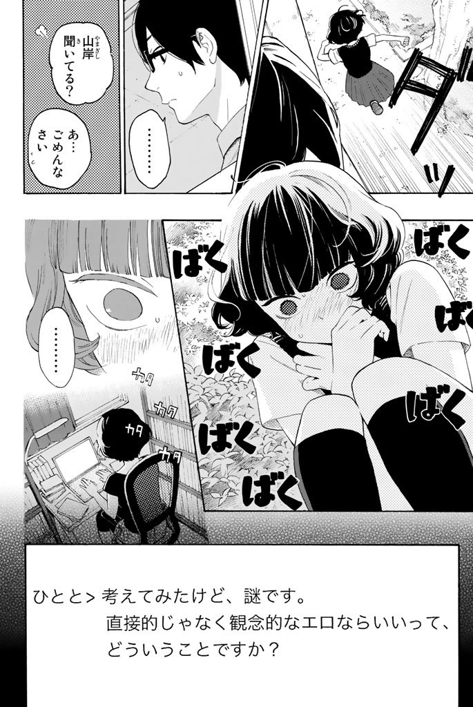 Araburu Kisetsu no Otomedomo yo. - Chapter 12 - Page 25