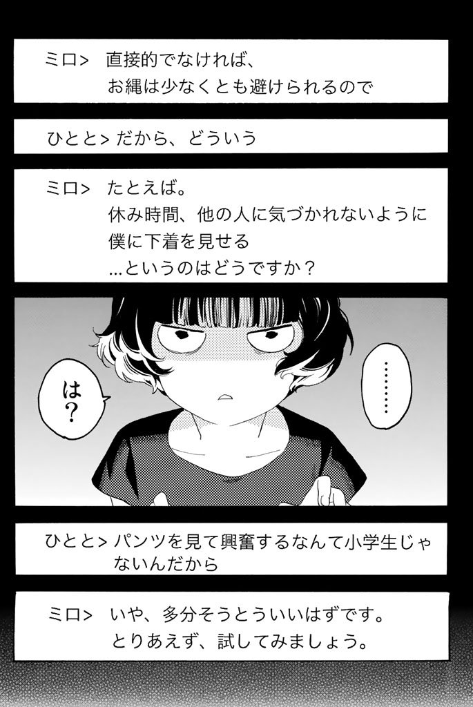 Araburu Kisetsu no Otomedomo yo. - Chapter 12 - Page 26