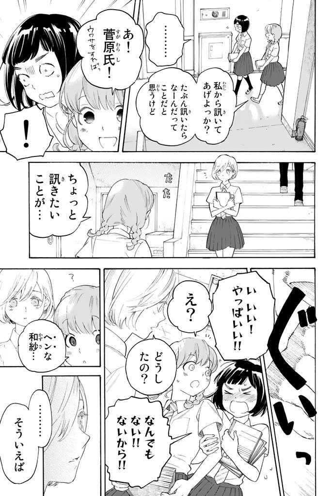 Araburu Kisetsu no Otomedomo yo. - Chapter 12 - Page 28