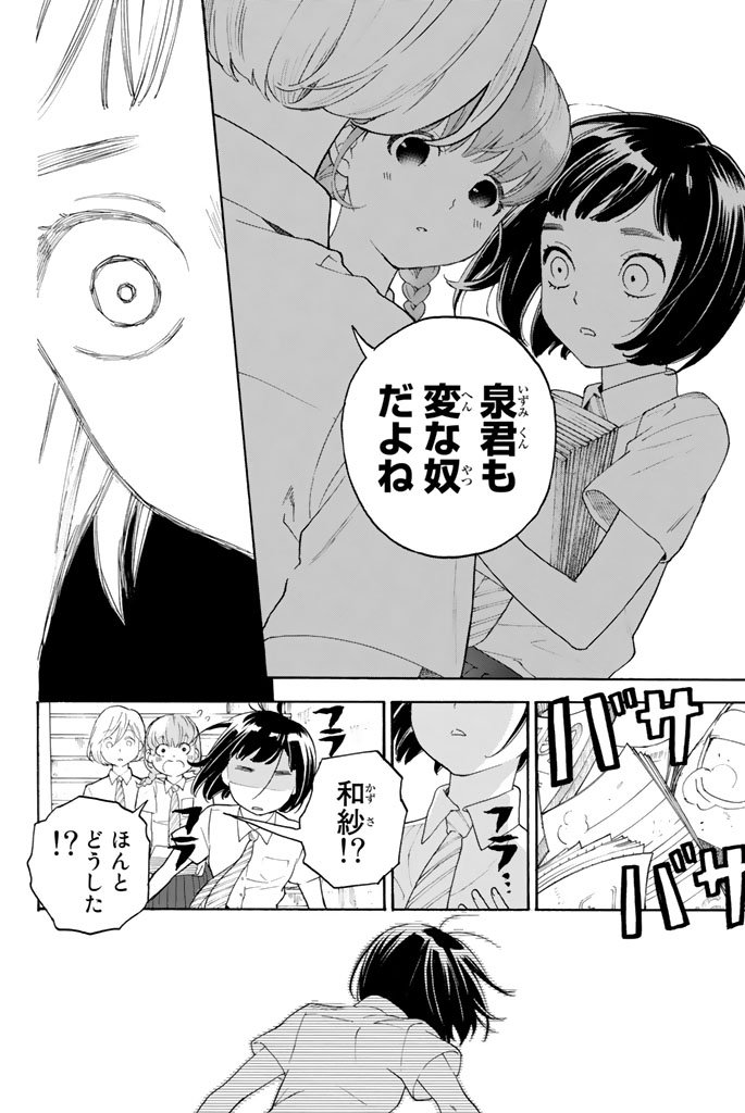 Araburu Kisetsu no Otomedomo yo. - Chapter 12 - Page 29