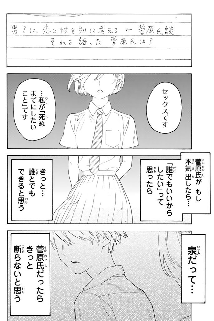 Araburu Kisetsu no Otomedomo yo. - Chapter 12 - Page 3