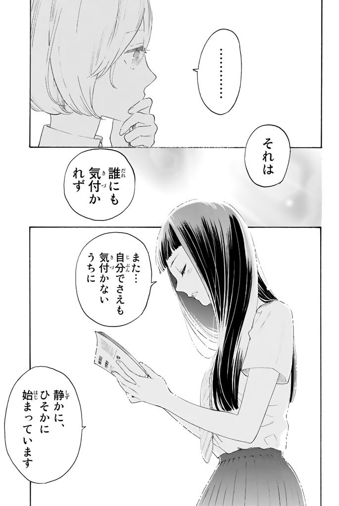 Araburu Kisetsu no Otomedomo yo. - Chapter 12 - Page 30