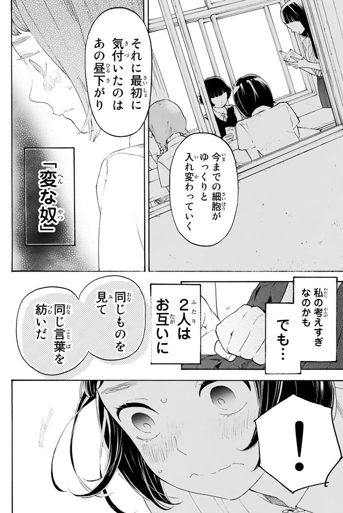 Araburu Kisetsu no Otomedomo yo. - Chapter 12 - Page 31