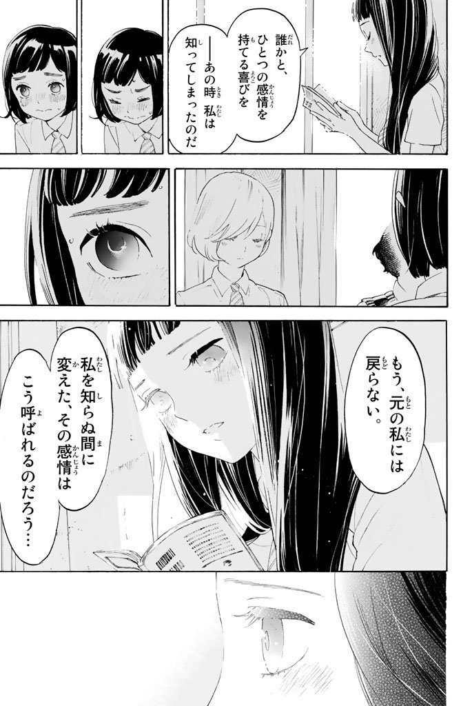 Araburu Kisetsu no Otomedomo yo. - Chapter 12 - Page 32