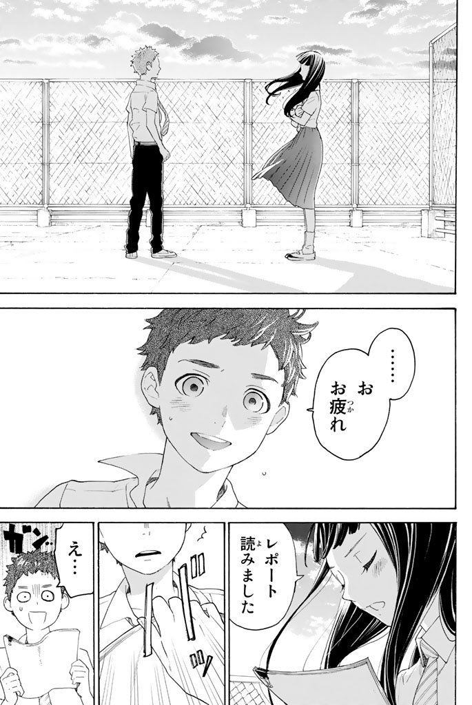 Araburu Kisetsu no Otomedomo yo. - Chapter 12 - Page 34