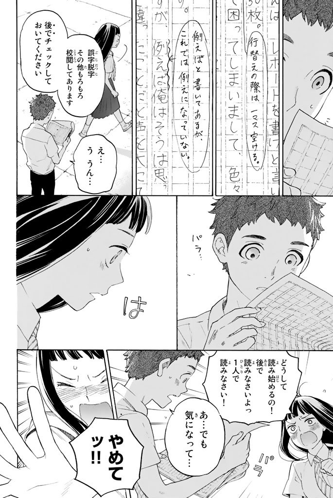 Araburu Kisetsu no Otomedomo yo. - Chapter 12 - Page 35