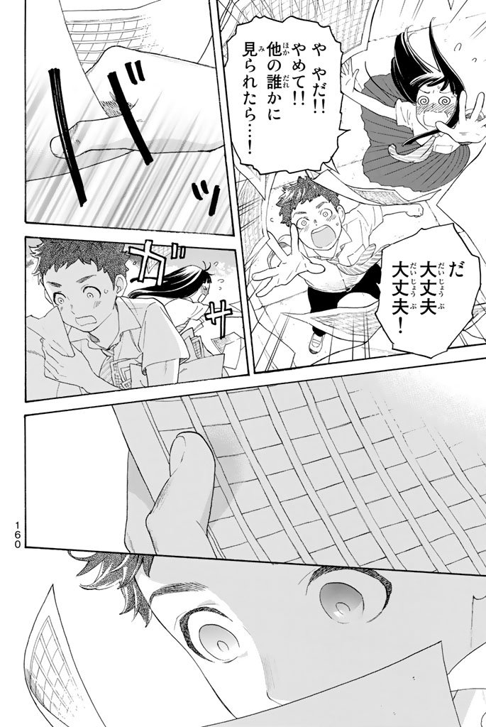 Araburu Kisetsu no Otomedomo yo. - Chapter 12 - Page 37