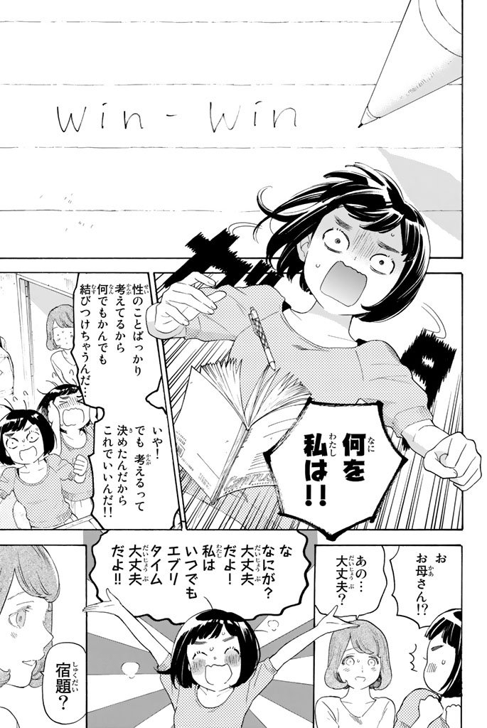 Araburu Kisetsu no Otomedomo yo. - Chapter 12 - Page 4