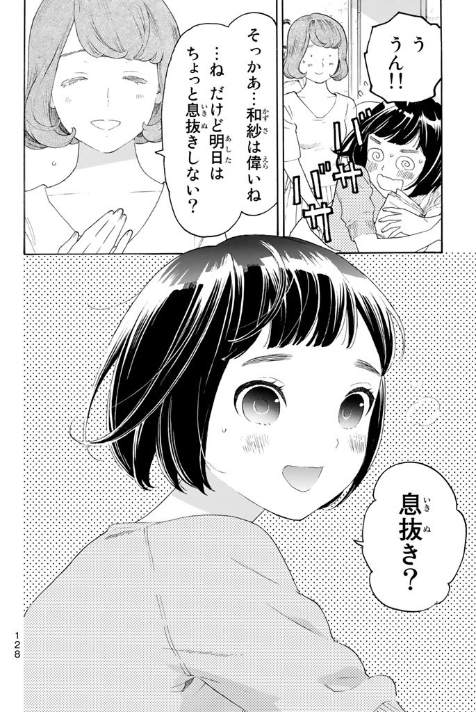 Araburu Kisetsu no Otomedomo yo. - Chapter 12 - Page 5