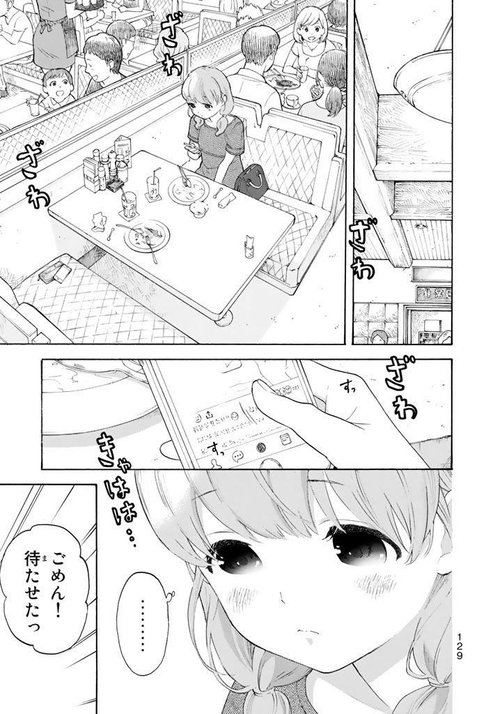 Araburu Kisetsu no Otomedomo yo. - Chapter 12 - Page 6