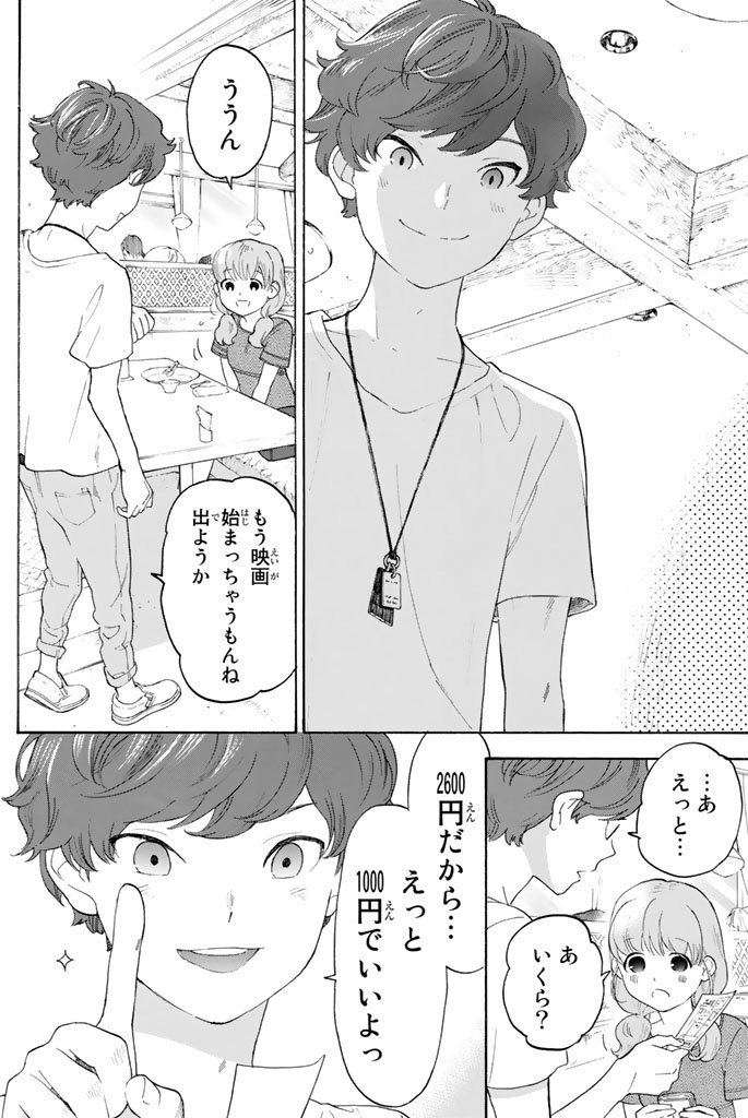 Araburu Kisetsu no Otomedomo yo. - Chapter 12 - Page 7