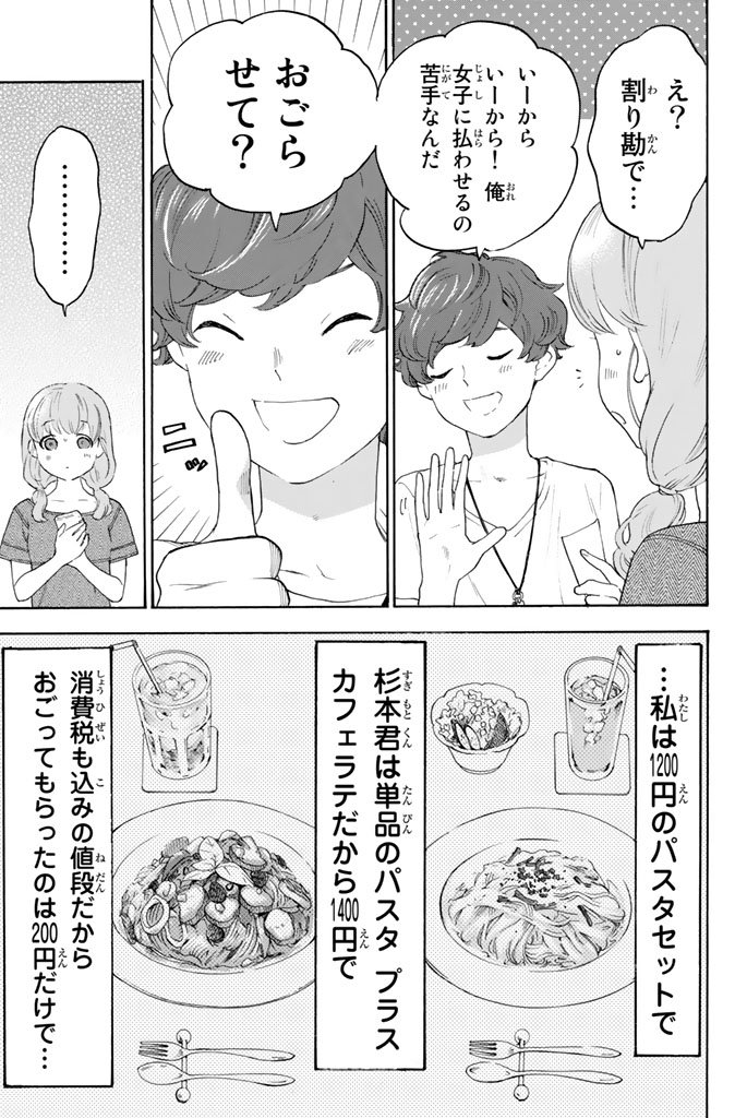 Araburu Kisetsu no Otomedomo yo. - Chapter 12 - Page 8