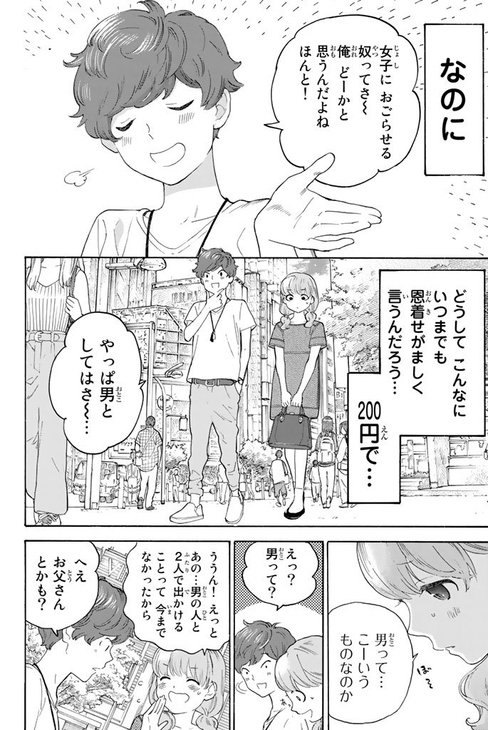 Araburu Kisetsu no Otomedomo yo. - Chapter 12 - Page 9