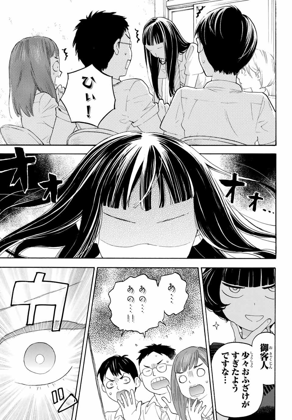 Araburu Kisetsu no Otomedomo yo. - Chapter 13 - Page 10