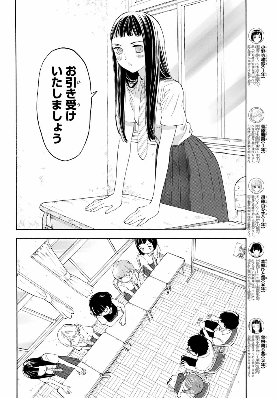 Araburu Kisetsu no Otomedomo yo. - Chapter 13 - Page 11