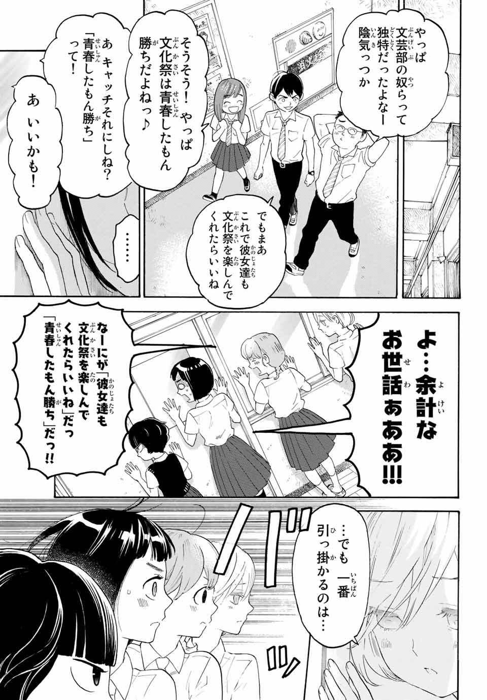 Araburu Kisetsu no Otomedomo yo. - Chapter 13 - Page 12