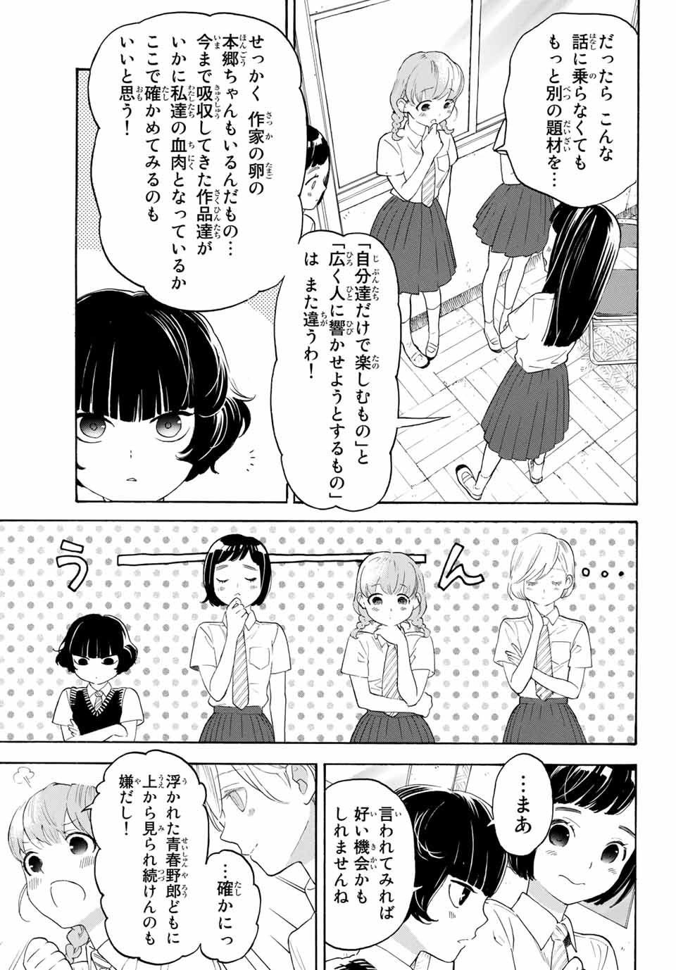 Araburu Kisetsu no Otomedomo yo. - Chapter 13 - Page 14