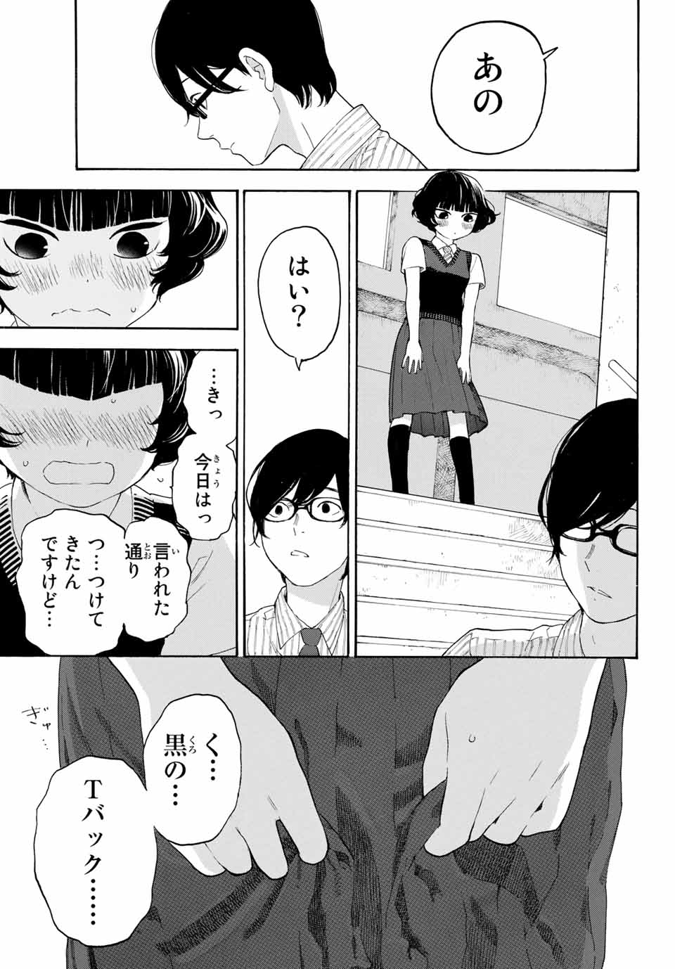 Araburu Kisetsu no Otomedomo yo. - Chapter 13 - Page 16