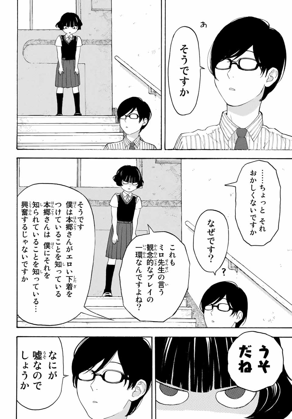 Araburu Kisetsu no Otomedomo yo. - Chapter 13 - Page 17