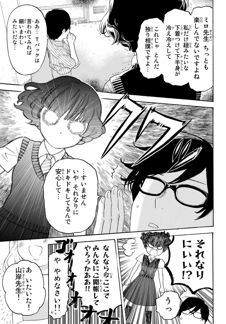 Araburu Kisetsu no Otomedomo yo. - Chapter 13 - Page 18