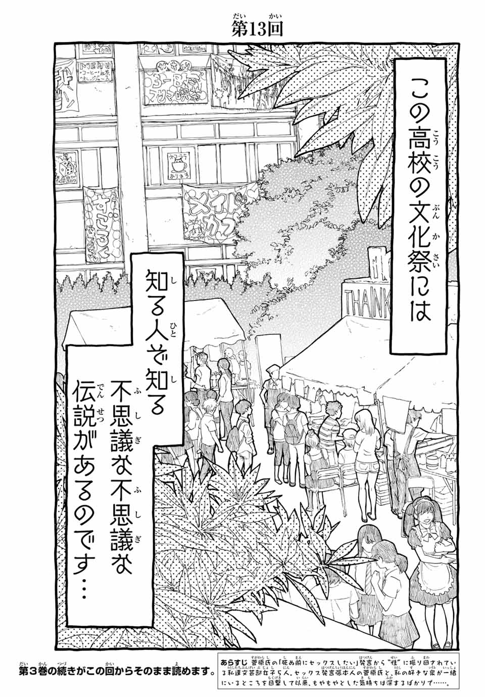 Araburu Kisetsu no Otomedomo yo. - Chapter 13 - Page 2