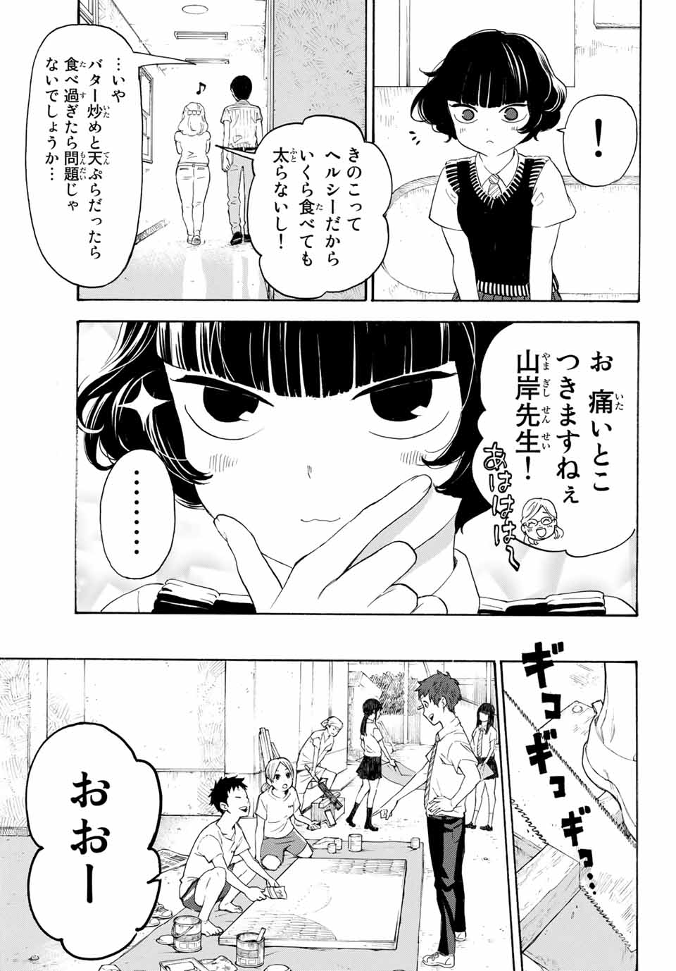 Araburu Kisetsu no Otomedomo yo. - Chapter 13 - Page 20