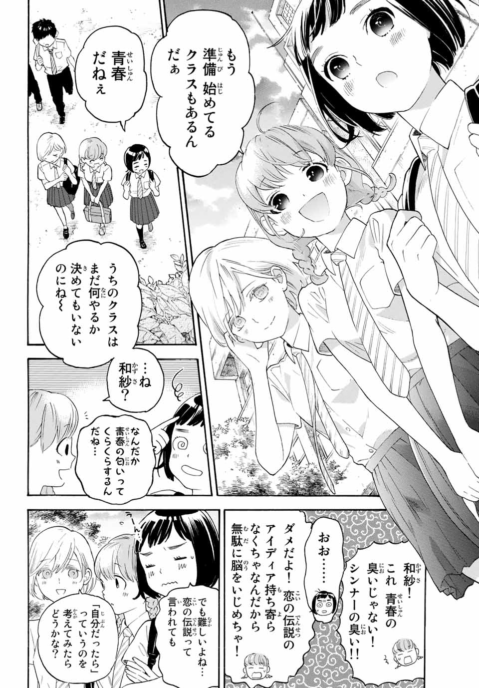 Araburu Kisetsu no Otomedomo yo. - Chapter 13 - Page 21