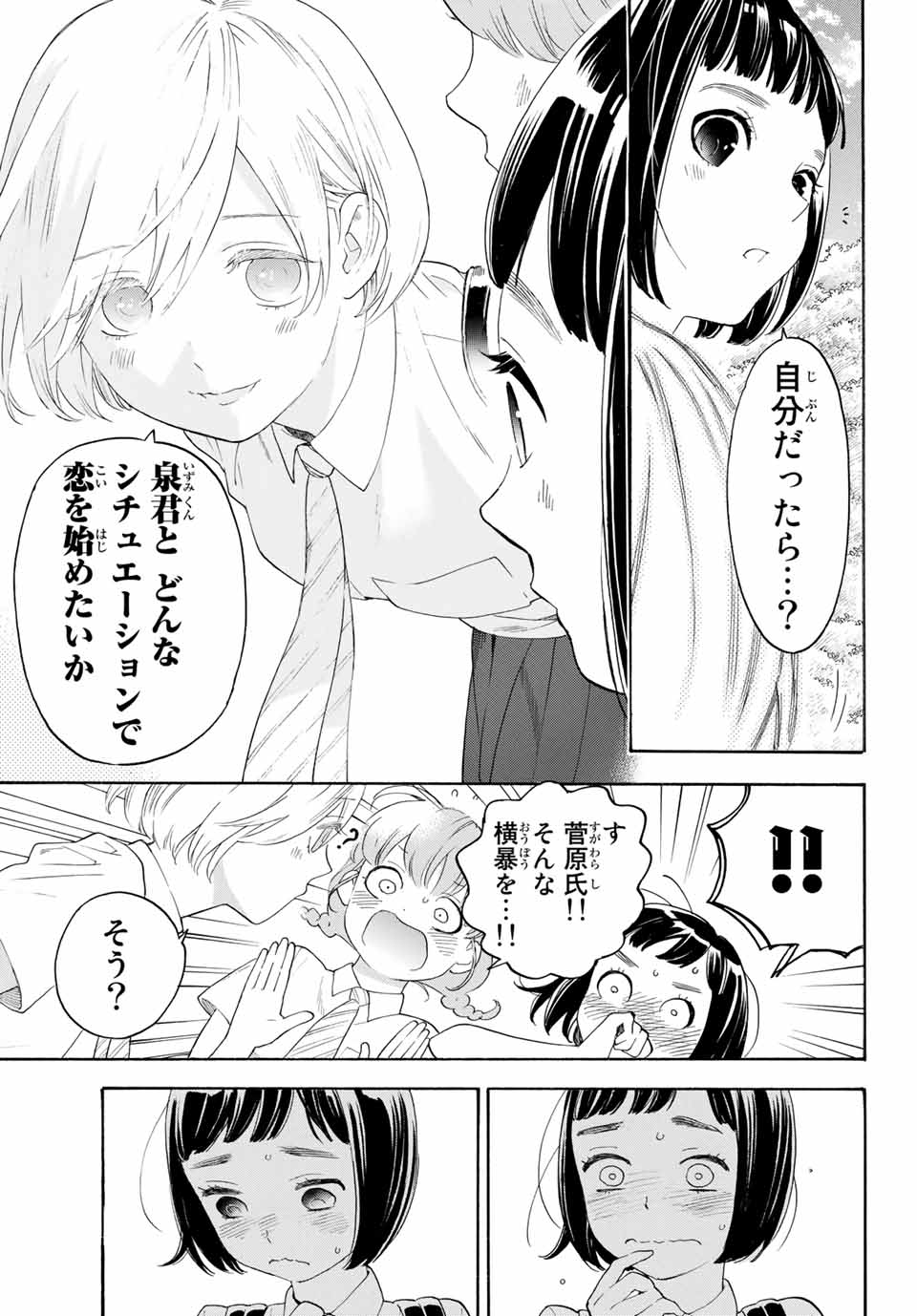 Araburu Kisetsu no Otomedomo yo. - Chapter 13 - Page 22