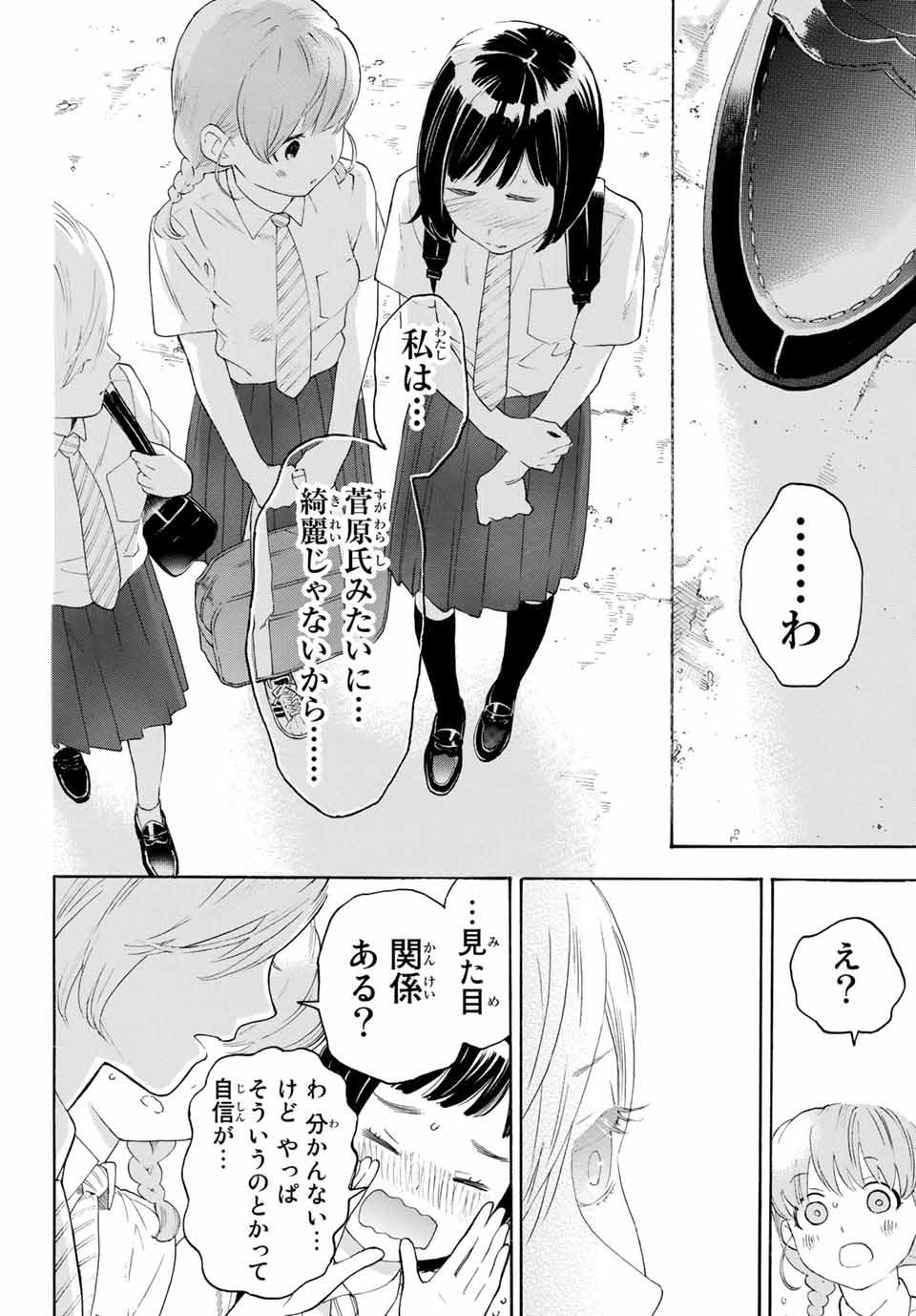 Araburu Kisetsu no Otomedomo yo. - Chapter 13 - Page 23