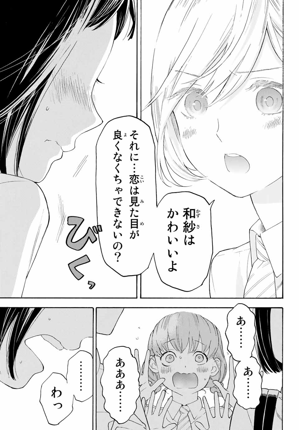 Araburu Kisetsu no Otomedomo yo. - Chapter 13 - Page 24