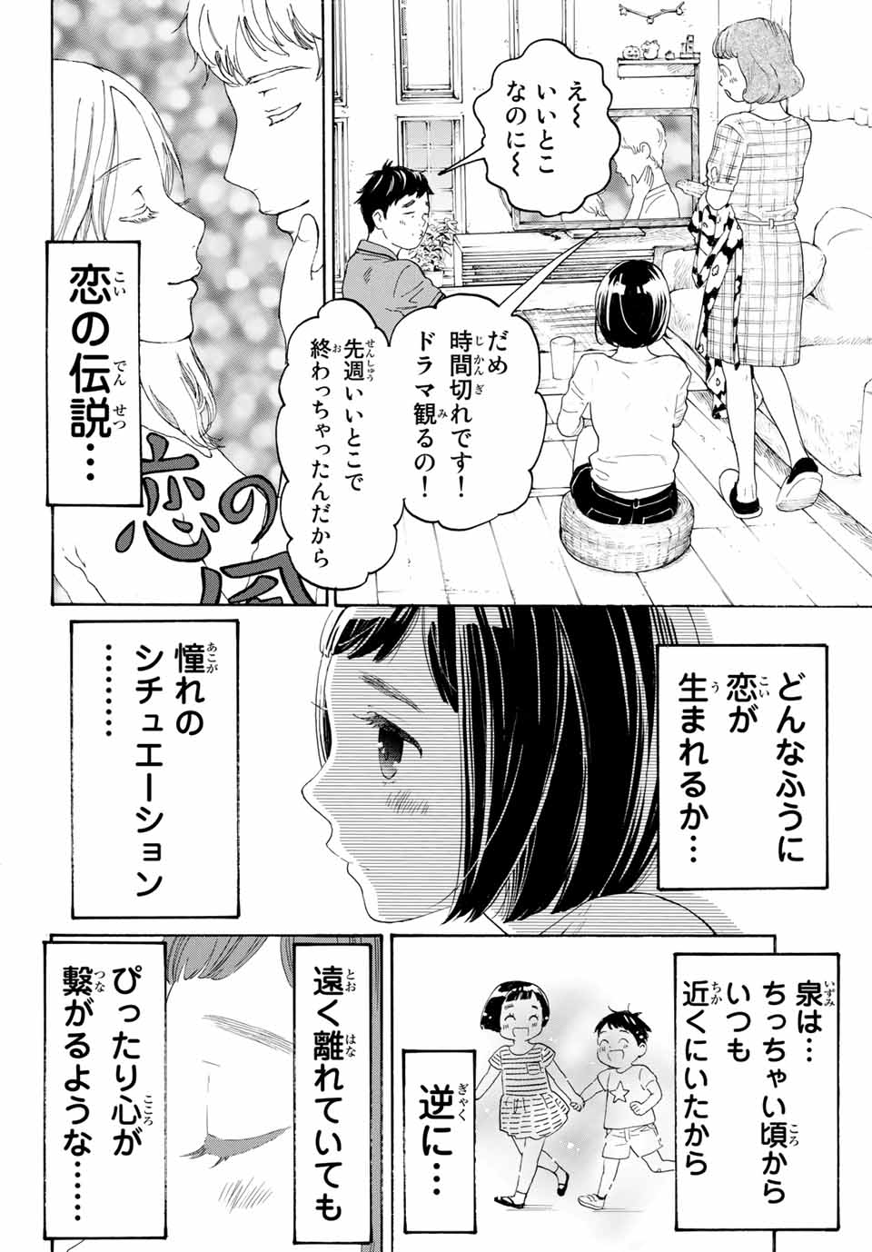 Araburu Kisetsu no Otomedomo yo. - Chapter 13 - Page 27