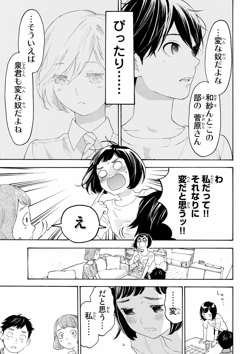 Araburu Kisetsu no Otomedomo yo. - Chapter 13 - Page 28