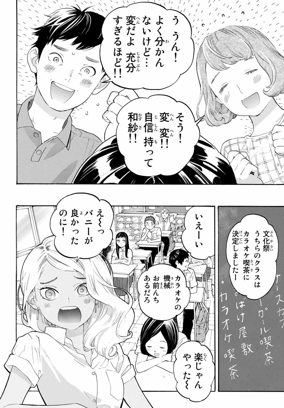 Araburu Kisetsu no Otomedomo yo. - Chapter 13 - Page 29