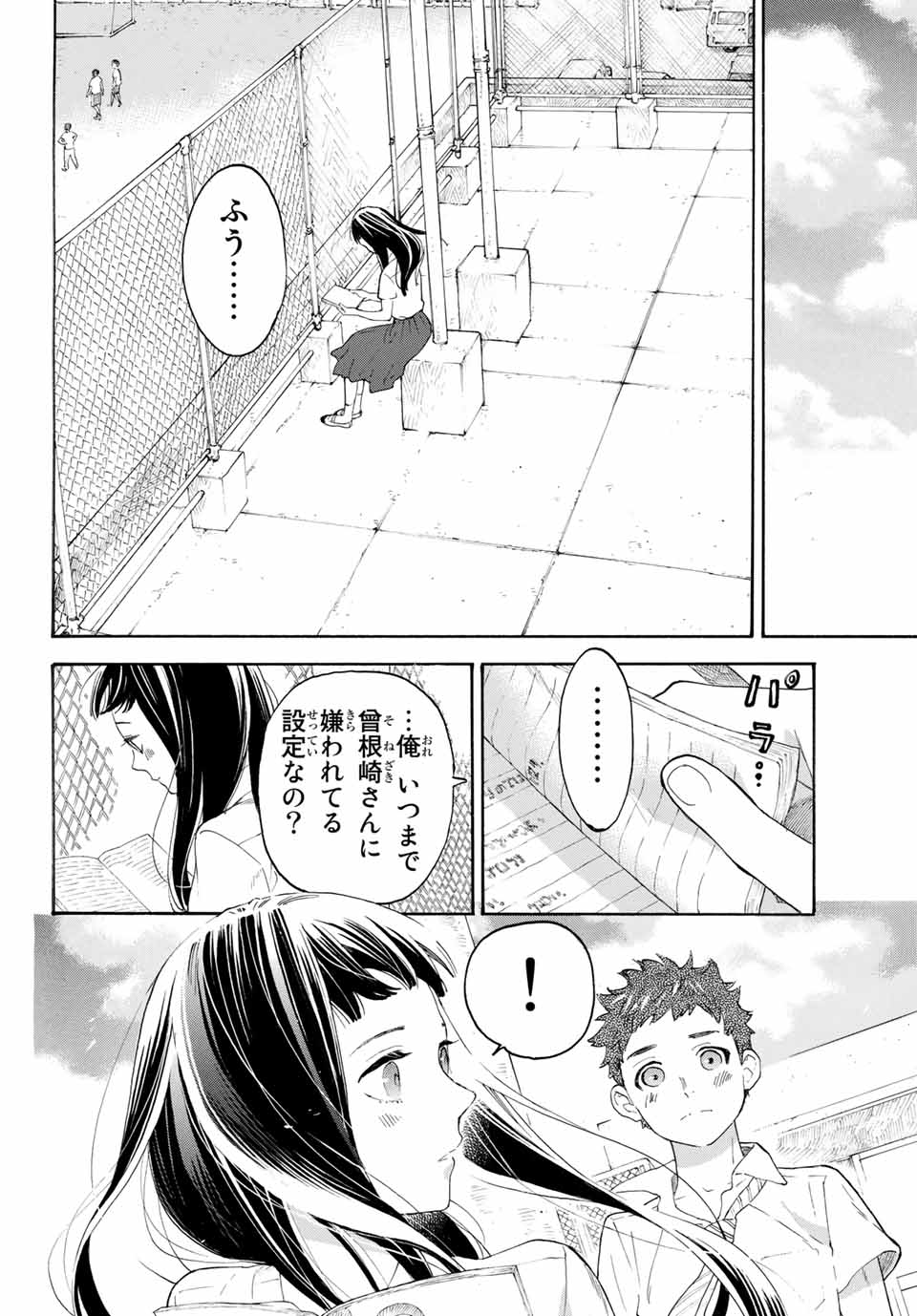 Araburu Kisetsu no Otomedomo yo. - Chapter 13 - Page 31