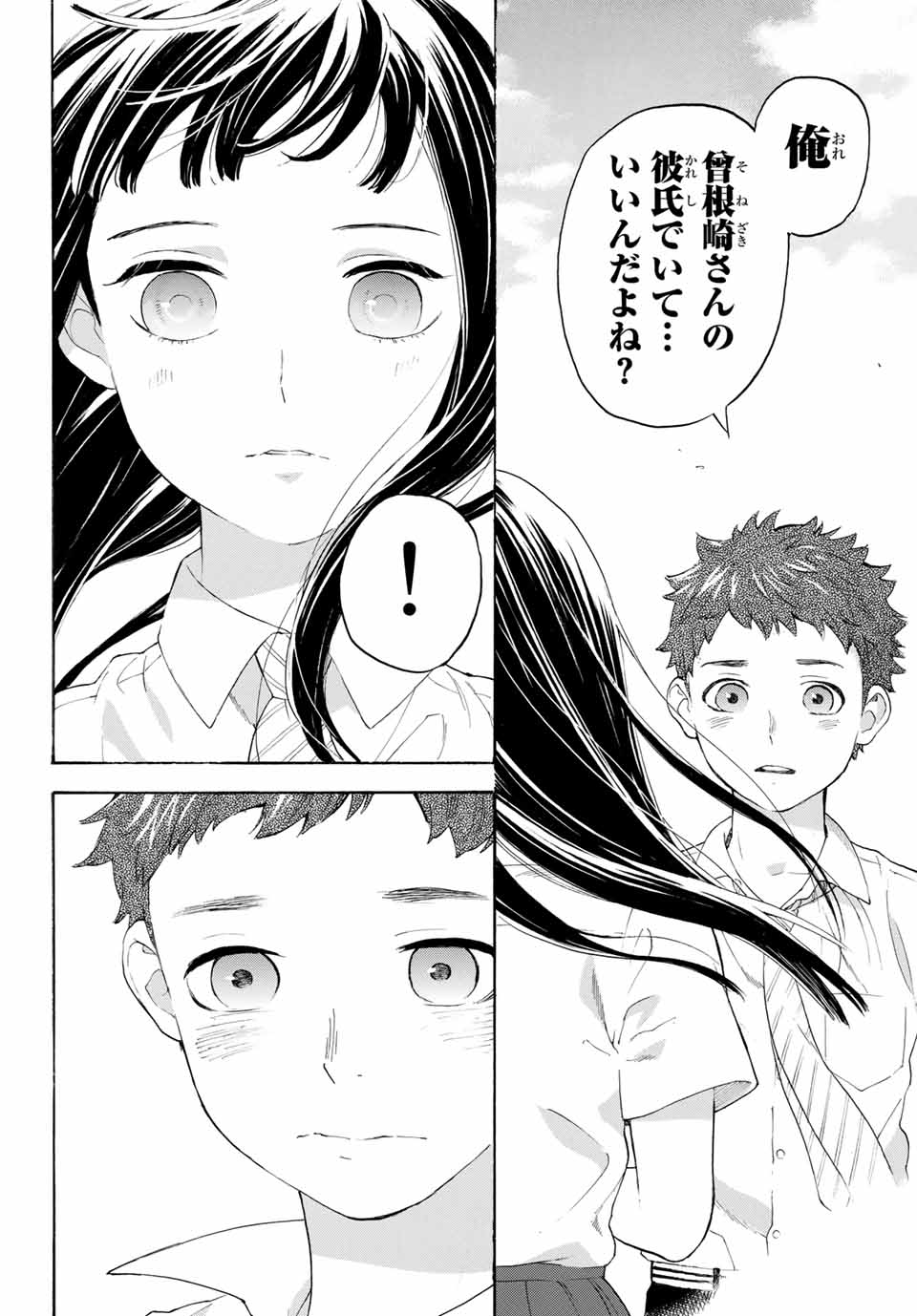 Araburu Kisetsu no Otomedomo yo. - Chapter 13 - Page 33