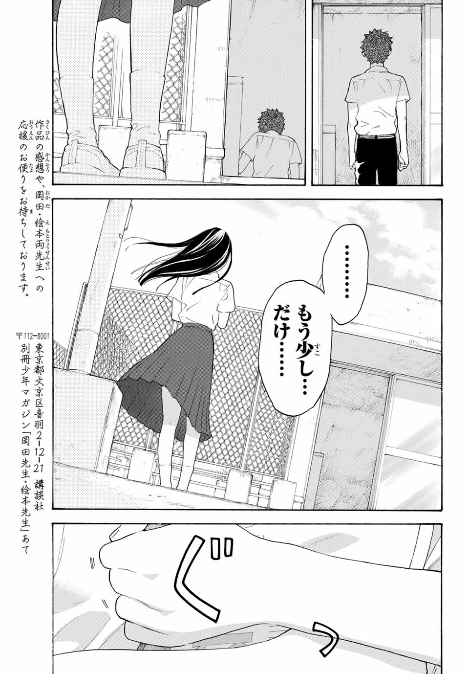 Araburu Kisetsu no Otomedomo yo. - Chapter 13 - Page 36