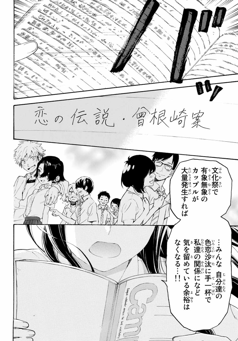 Araburu Kisetsu no Otomedomo yo. - Chapter 13 - Page 37