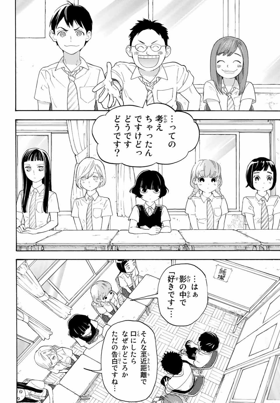 Araburu Kisetsu no Otomedomo yo. - Chapter 13 - Page 5