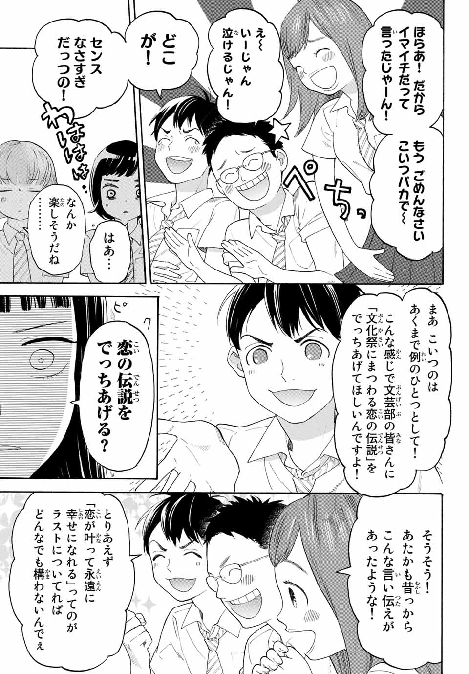 Araburu Kisetsu no Otomedomo yo. - Chapter 13 - Page 6