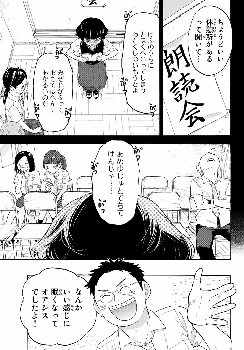 Araburu Kisetsu no Otomedomo yo. - Chapter 13 - Page 8