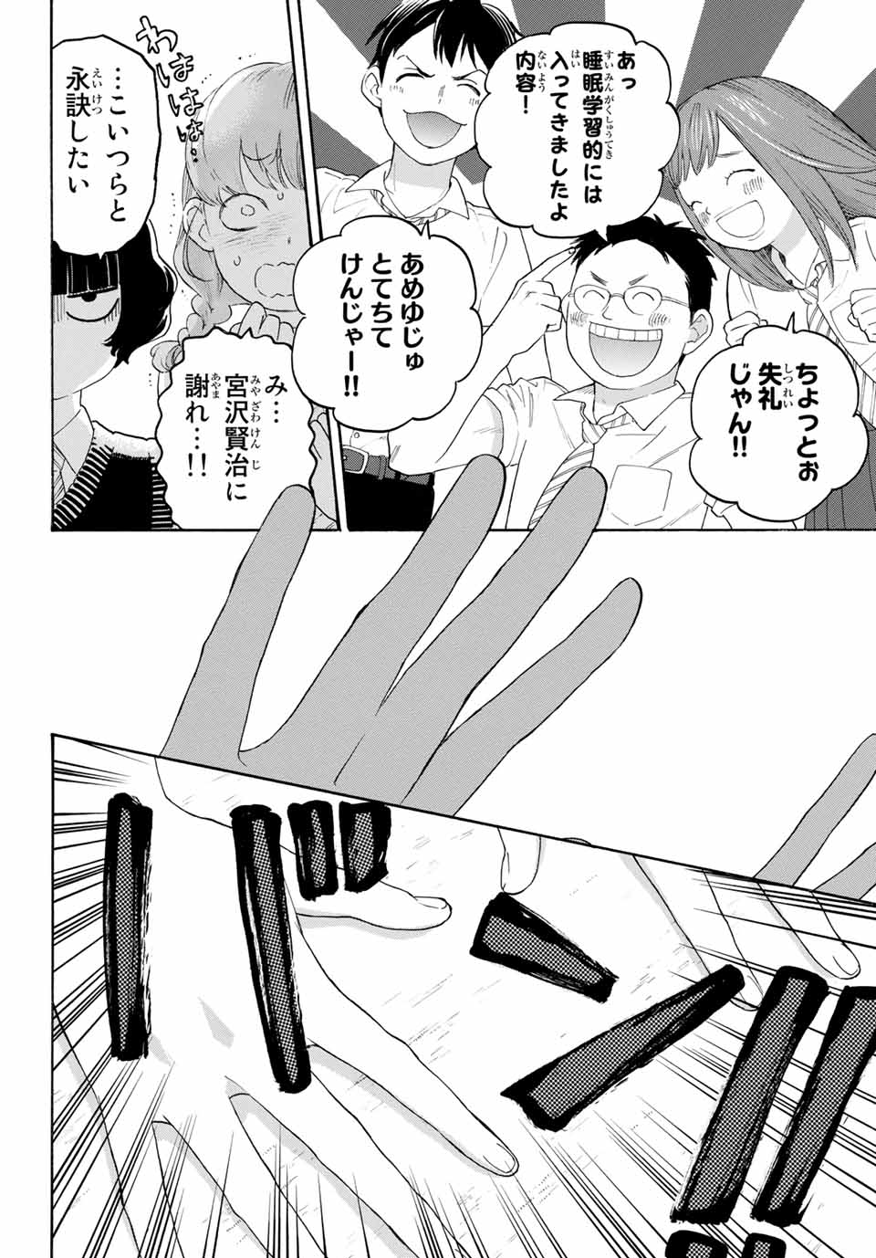 Araburu Kisetsu no Otomedomo yo. - Chapter 13 - Page 9