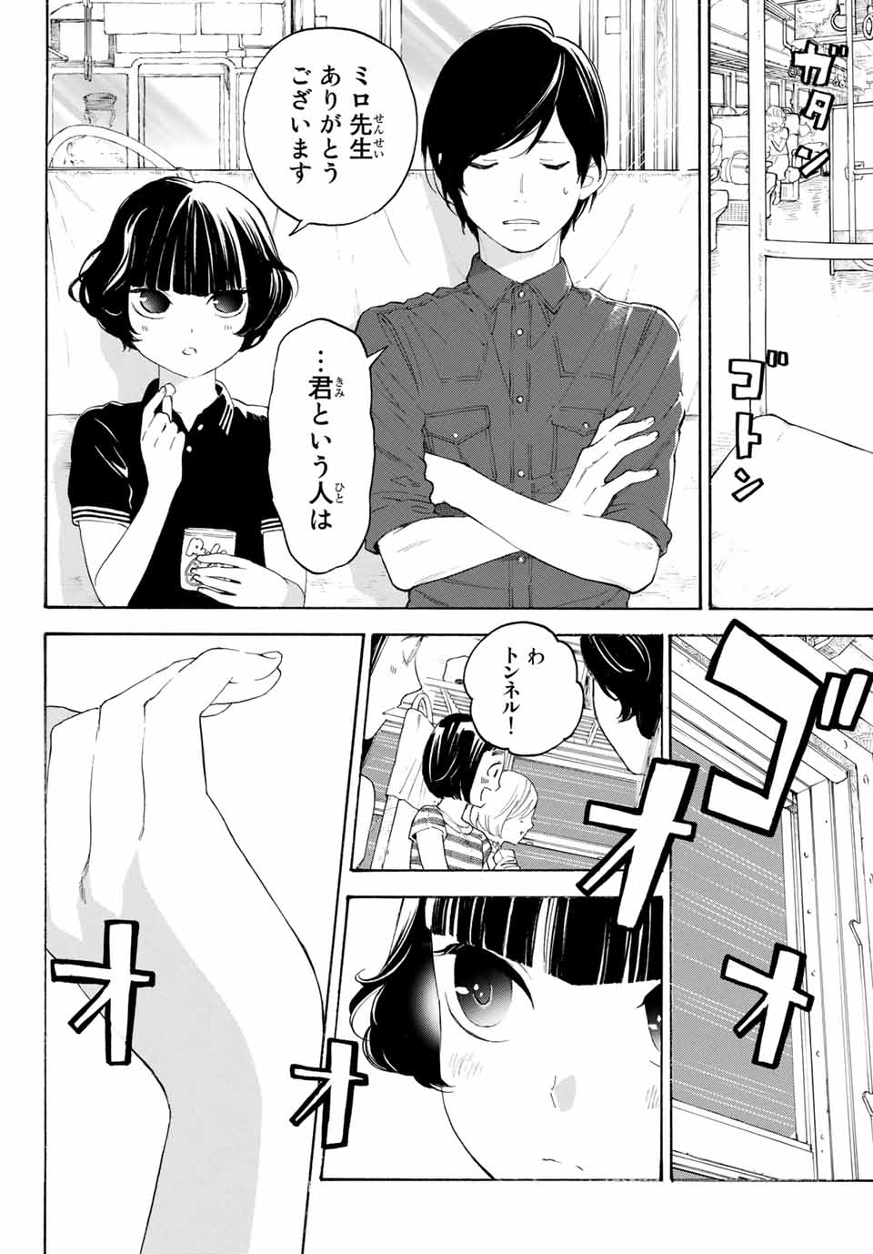 Araburu Kisetsu no Otomedomo yo. - Chapter 14 - Page 10