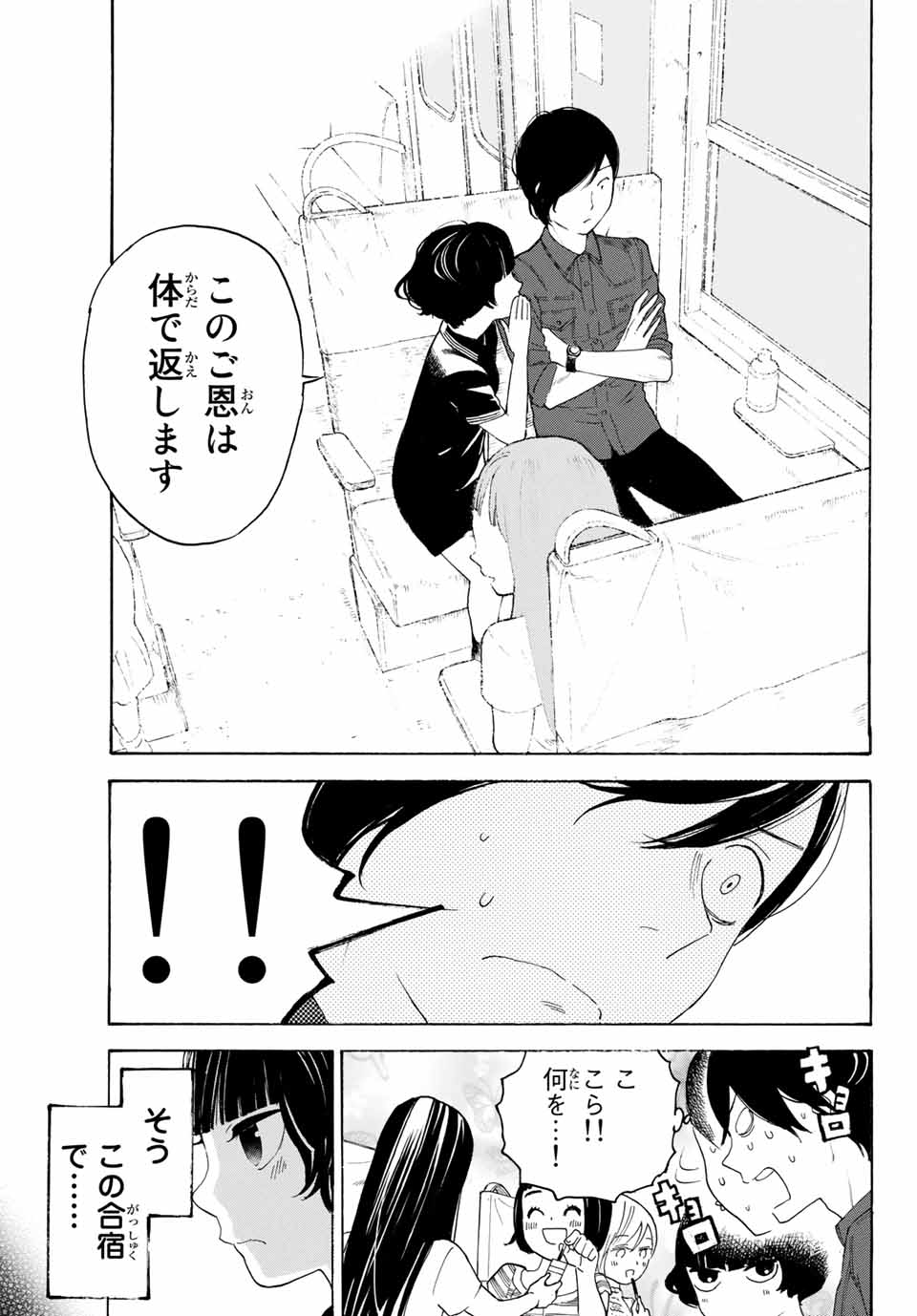 Araburu Kisetsu no Otomedomo yo. - Chapter 14 - Page 11