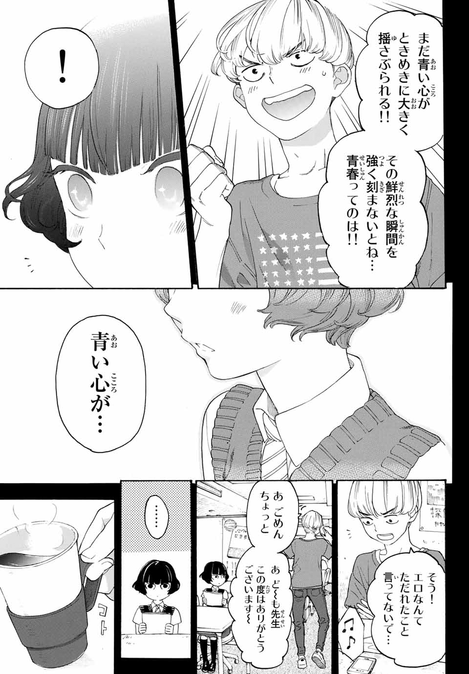 Araburu Kisetsu no Otomedomo yo. - Chapter 14 - Page 13