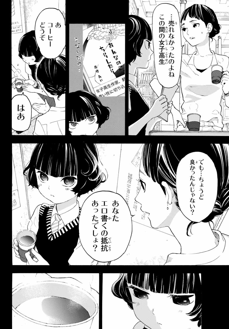 Araburu Kisetsu no Otomedomo yo. - Chapter 14 - Page 14