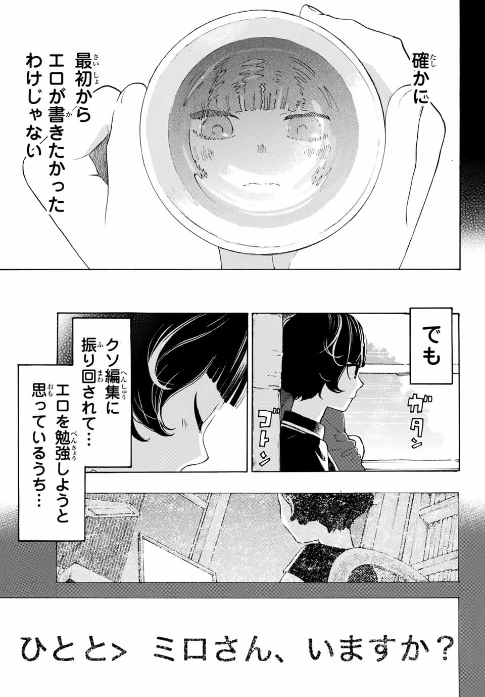 Araburu Kisetsu no Otomedomo yo. - Chapter 14 - Page 15