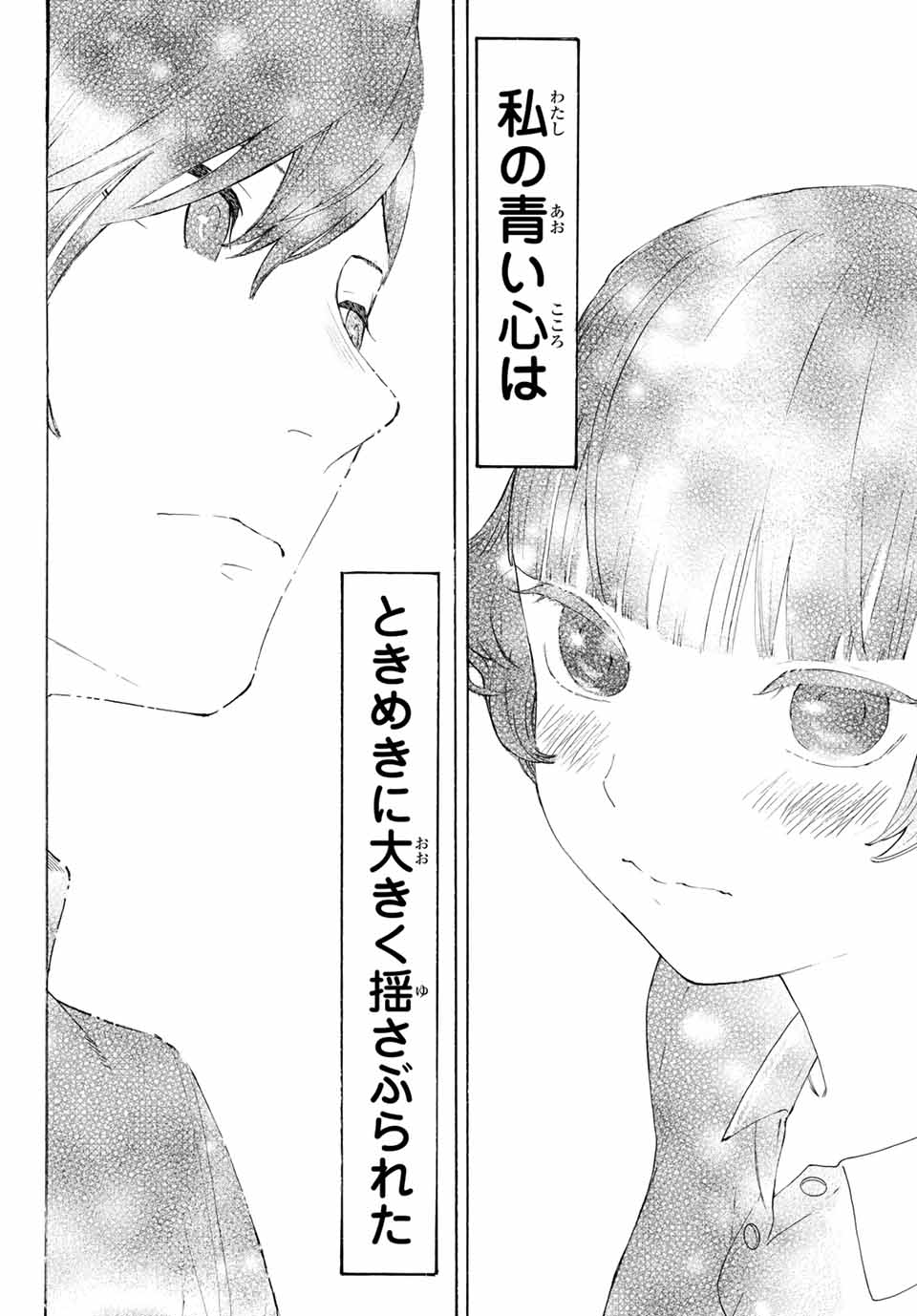 Araburu Kisetsu no Otomedomo yo. - Chapter 14 - Page 18