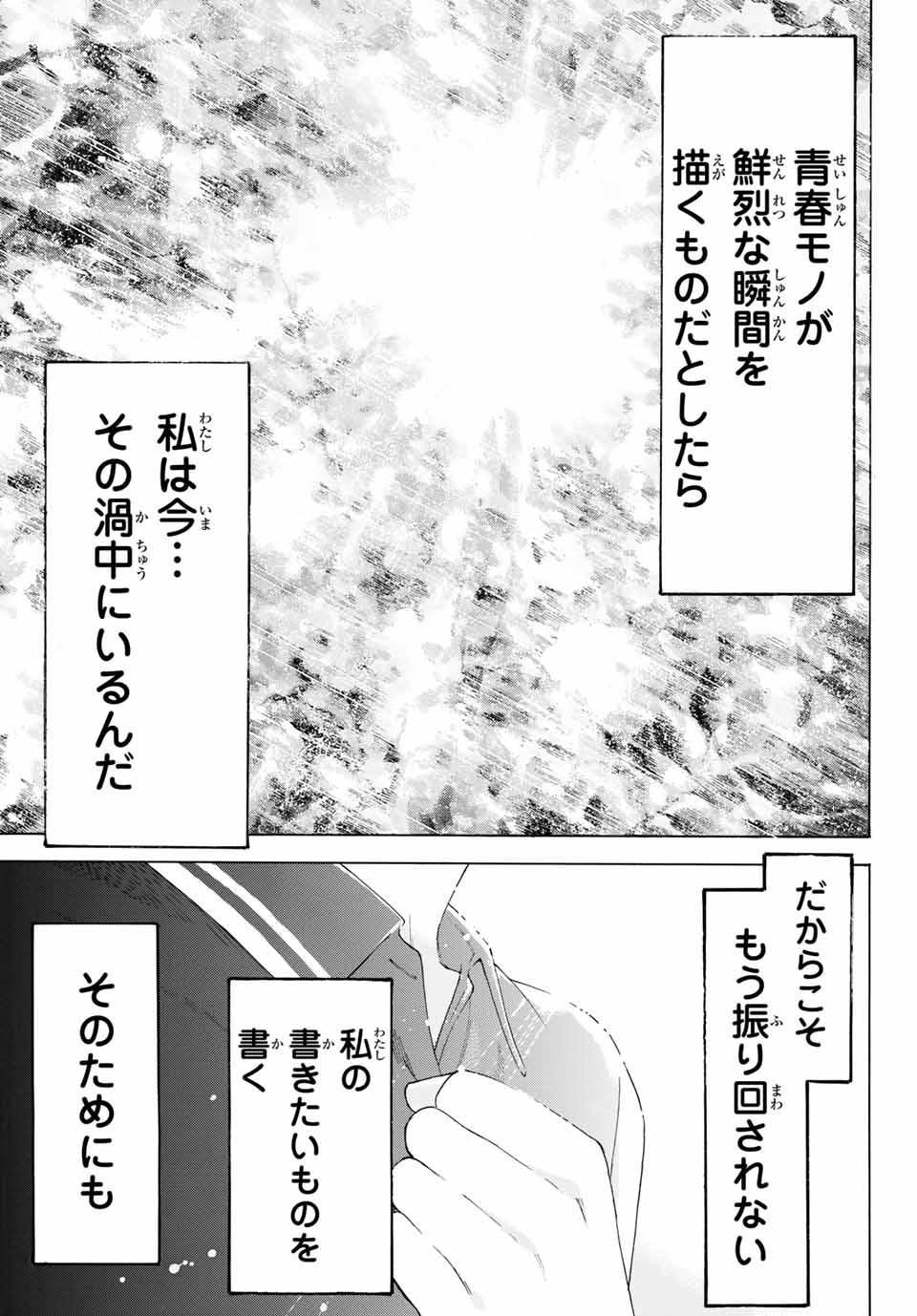 Araburu Kisetsu no Otomedomo yo. - Chapter 14 - Page 19