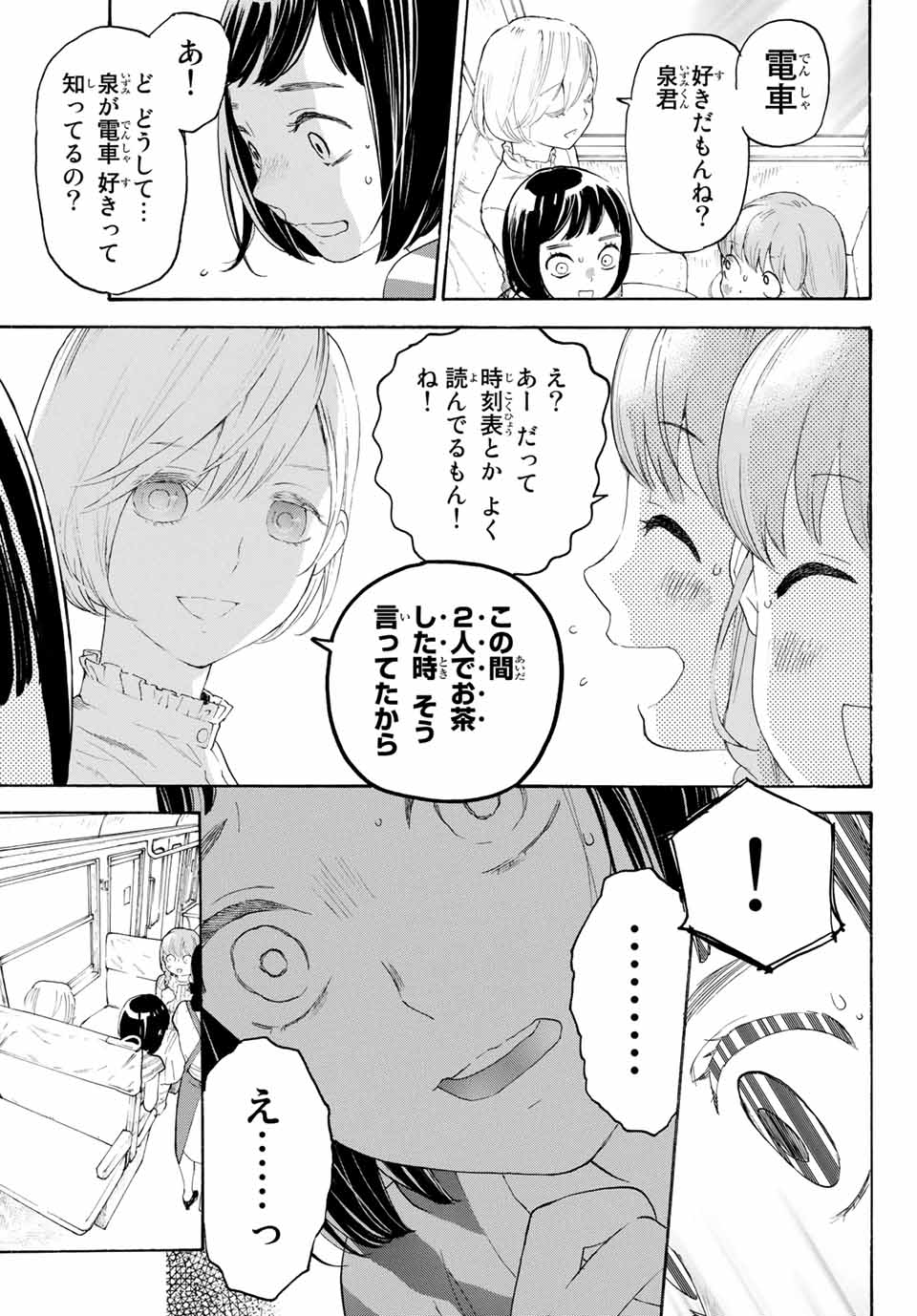 Araburu Kisetsu no Otomedomo yo. - Chapter 14 - Page 21