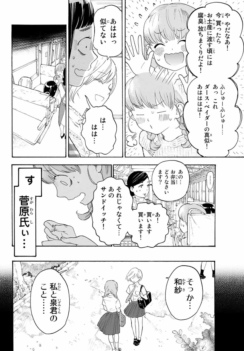 Araburu Kisetsu no Otomedomo yo. - Chapter 14 - Page 22